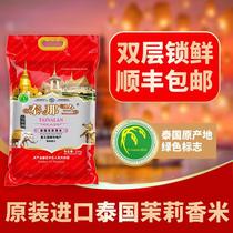 Thai Jasmine Rice Original Imported Pure Extra Long Grain Fragrance 10 Jin Rice 2023 New Rice Vacuum Packaging