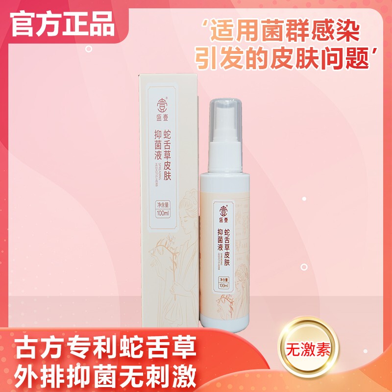 Shengyi Snake Tongue Grass Skin Antibacterial Liquid New Upgrade for Skin Problems Caused by Bacteria 100ml