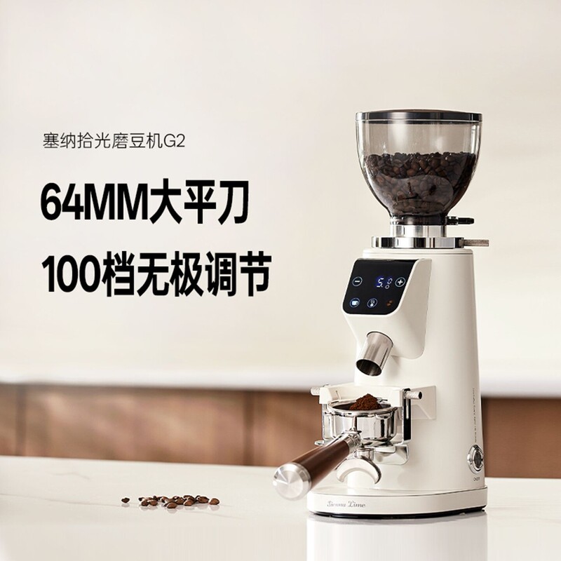 Senna Shiguang G2 Coffee Grinder Electric Coffee Mill Hand-Brewed Espresso Semi-Automatic Professional Grade