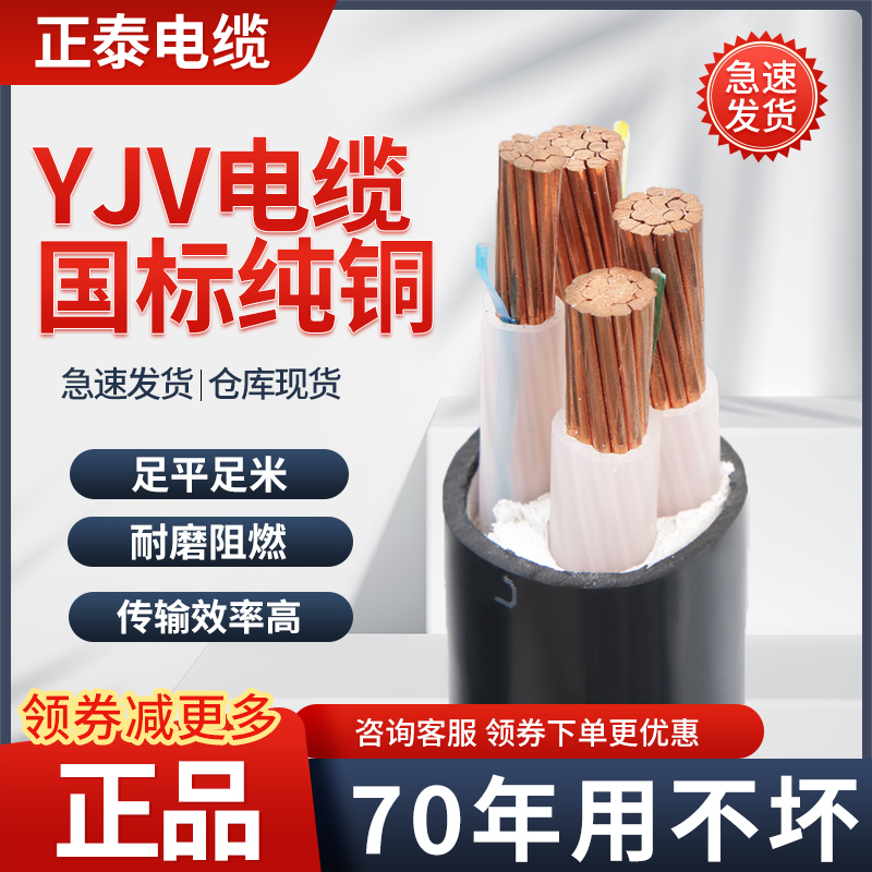 正泰タイ標準純銅芯線yjvケーブル3 4 5芯線10 16 25 35角三相4線架空線