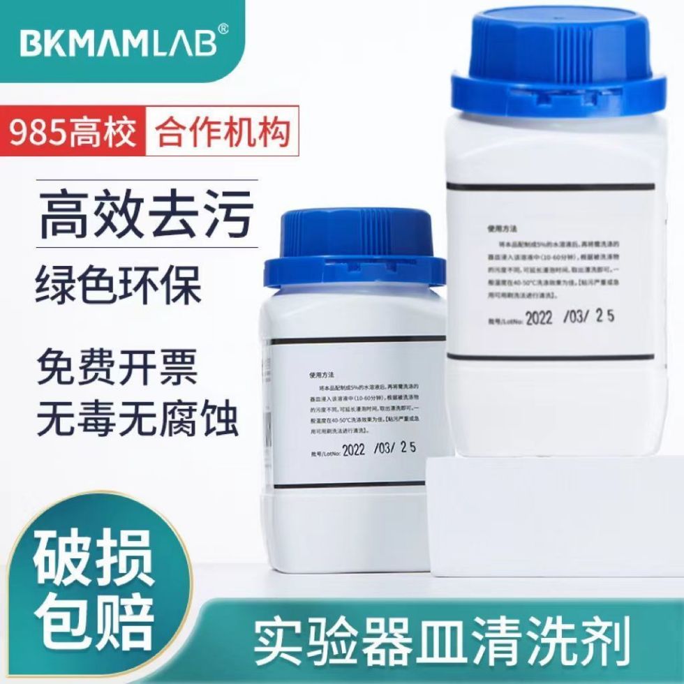 比克曼 化学实验室器皿器材清洗剂玻璃器皿烧杯试管漂洗去污500g