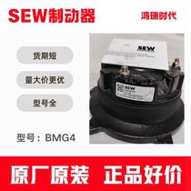 German Sewei s-ew brake BMG4400AC brake brake original factory original good price special ticket