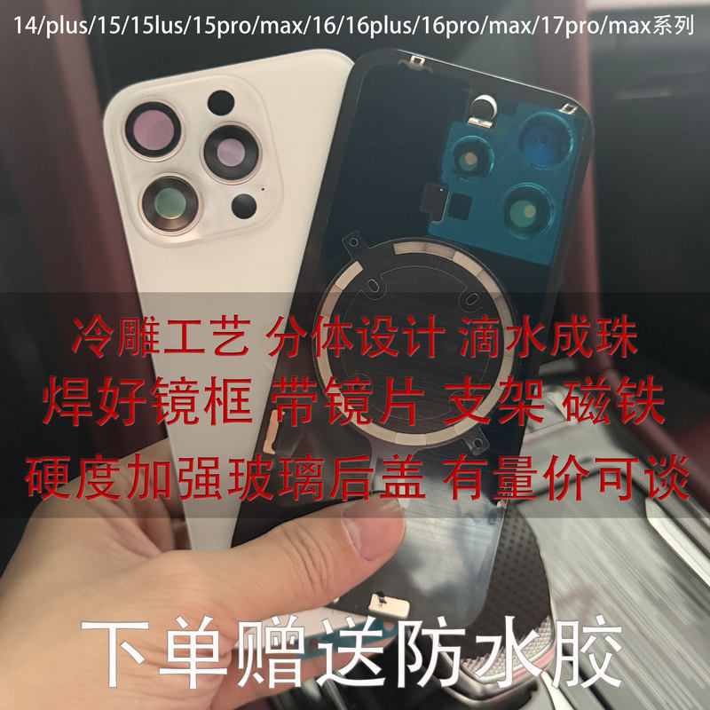 Suitable for Apple 14 Plus, 15, 16, 17, 15 Plus, 15 Pro Max Back Cover Glass, Welded Frame with Lens, with Bracket, with Magnet, Cold Carving Process, Split Assembly Rear Screen