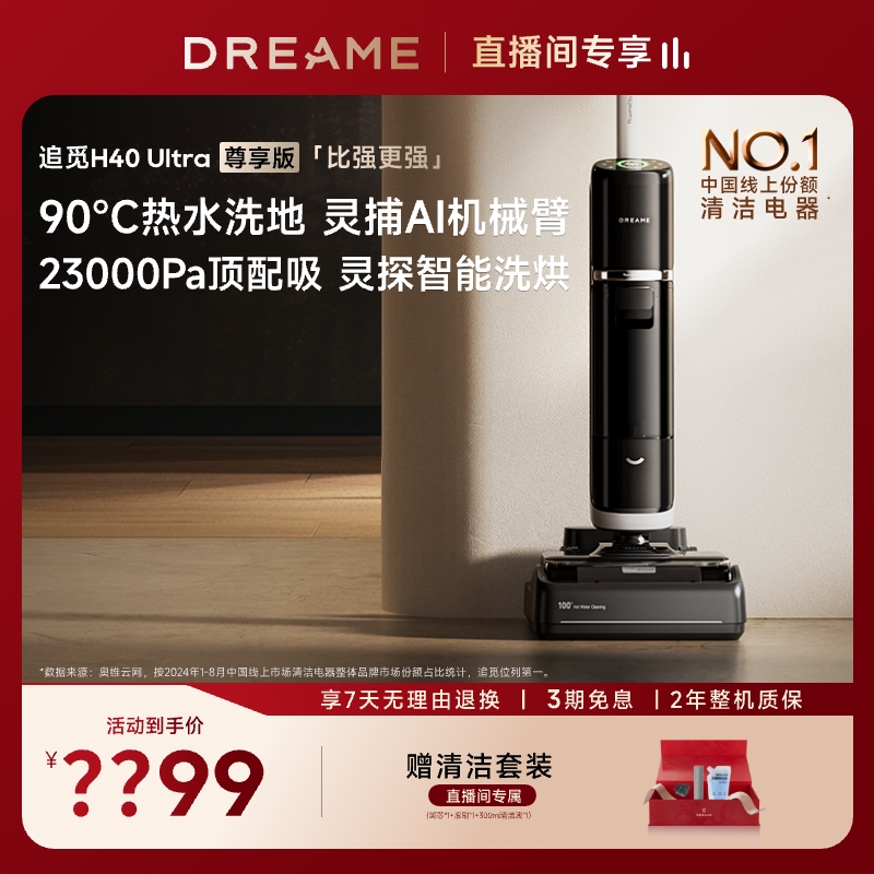 Dreame 90℃温水床洗浄機 ダブルパワー 糸くず0、水垢0 H40Ultraプレミアムエディション