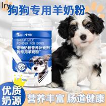 Nanhua Qianmu pet milk powder nutritional supplement dog-specific goat milk powder 400g dog-specific milk powder puppies goat milk