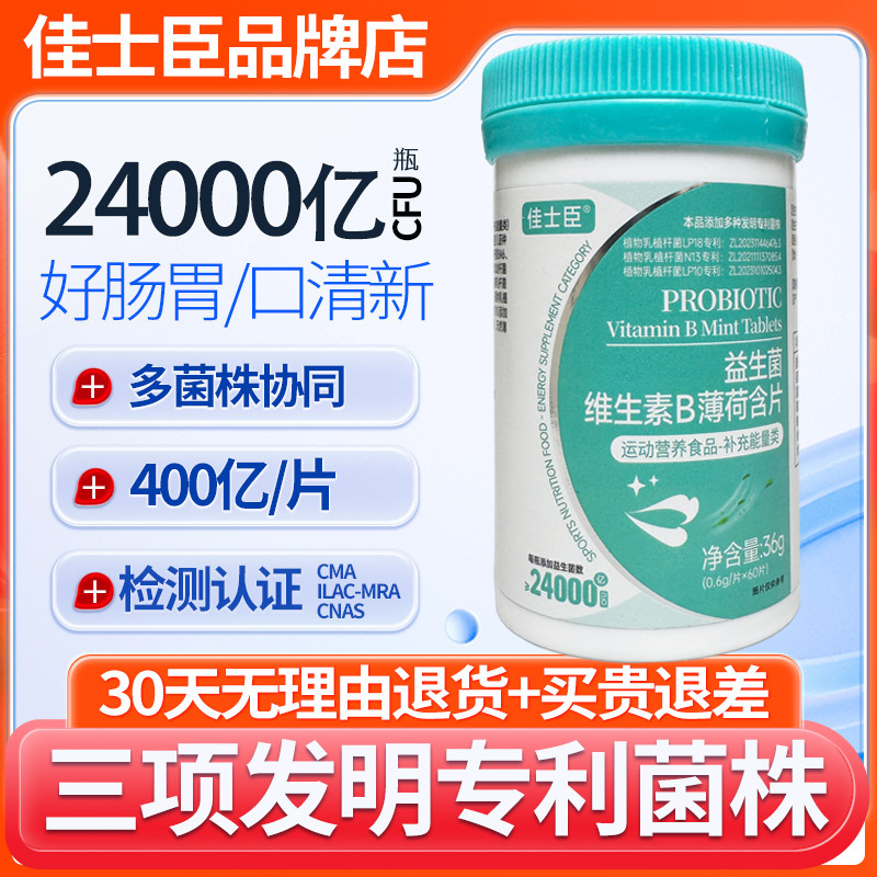 Jiasichen Probiotics Patented Strain Gastrointestinal and Oral Freshener Adult Mint Vitamin Lozenges Jiasichen Probiotics Patented Strain Gastrointestinal and Oral Freshener Adult Mint Vitamin Lozenges