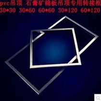 New bathroom heater integrated ceiling light conversion frame led adapter frame aluminum alloy frame accessories 30*60*60*120