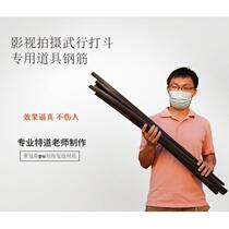 Prop steel bars can be bent into rebar. Film and television martial arts fights are used for film and television shooting and performance. Internet celebrity steel bars