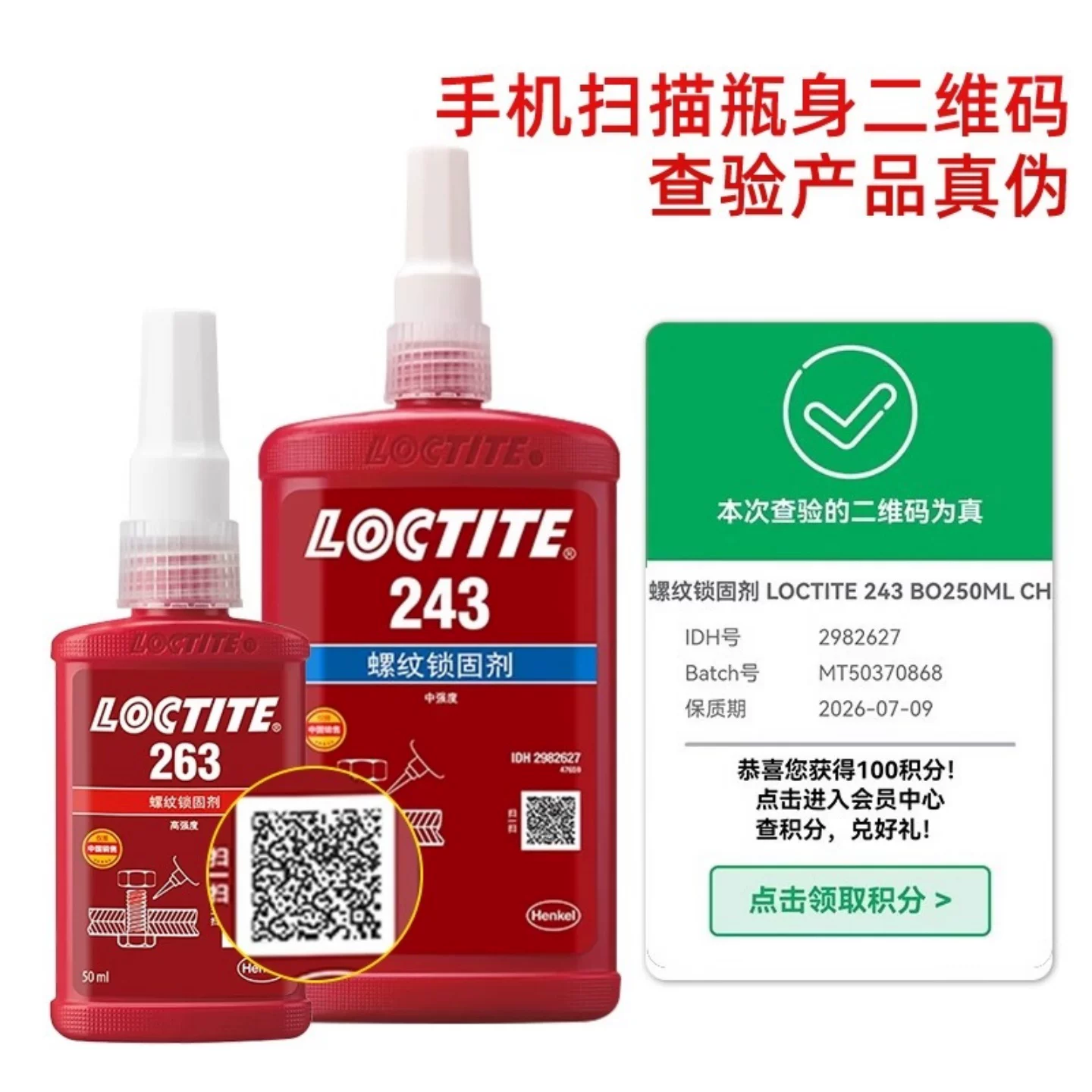 Loctite 243 263 222 242 262 272 271 277 290 248 клеящий состав для резьбового соединения