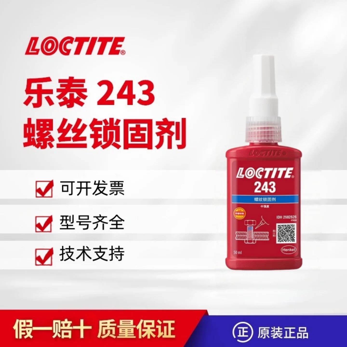 Loctite 243 263 222 242 262 272 271 277 290 248 клеящий состав для резьбового соединения