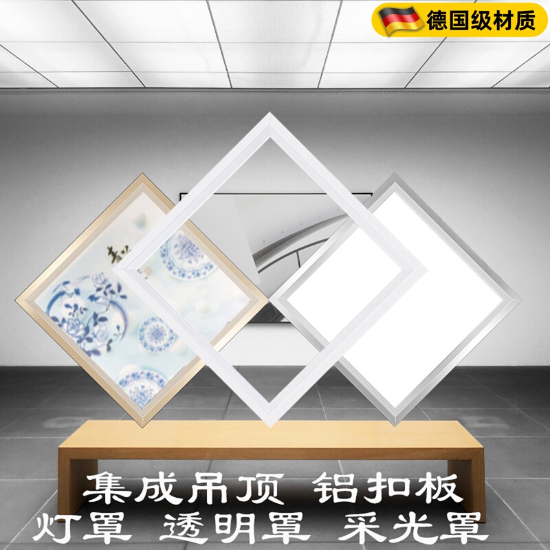 Integrated Ceiling Transparent Panel Aluminum Tile 30*30*60 Kitchen Bathroom Ceiling White Translucent Light Cover Shell