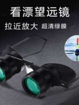 Fishing glasses can see three meters underwater special fishing glasses can see fish in the river bottom telescopes can see floating myopia