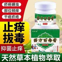 (External use) Miao medicine scabies cream scabies nodules scabies pubic lice remove mites inner thigh skin itching cream