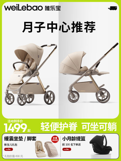 唯乐宝鲸灵婴幼儿手推车可坐可躺双向一键折叠高景观小月龄婴儿车
