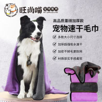 Pet absorbent towel quick-drying large thickened bath towel Teddy Bichon dog and cat bathing without shedding and strong water absorption