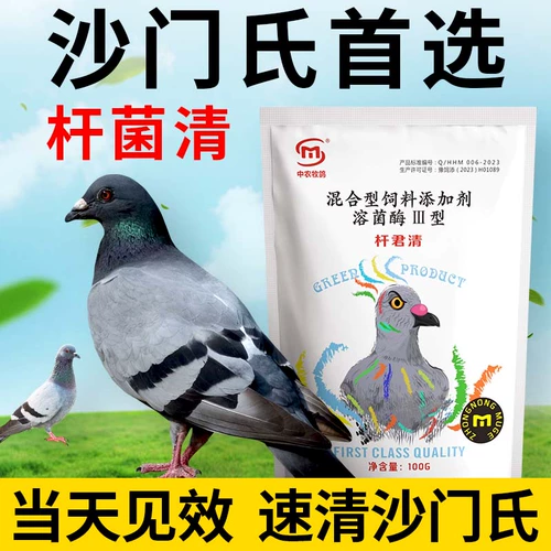 Фабрика E. coli Специальные таблетки, куриная утка, птичий голубь голубь ПАР МАКЦИОЛИН ДИАРУМ ДИАНГЫ, ЛАБИН, ЗЕЛЕНЫ