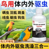 Фабричный голубь птица попугай червь ясная китайская медицина внутренняя и за пределами китайской медицины зарегистрированные таблетки от блохи, бегущие в них митто Митто Миттабин Паразиты