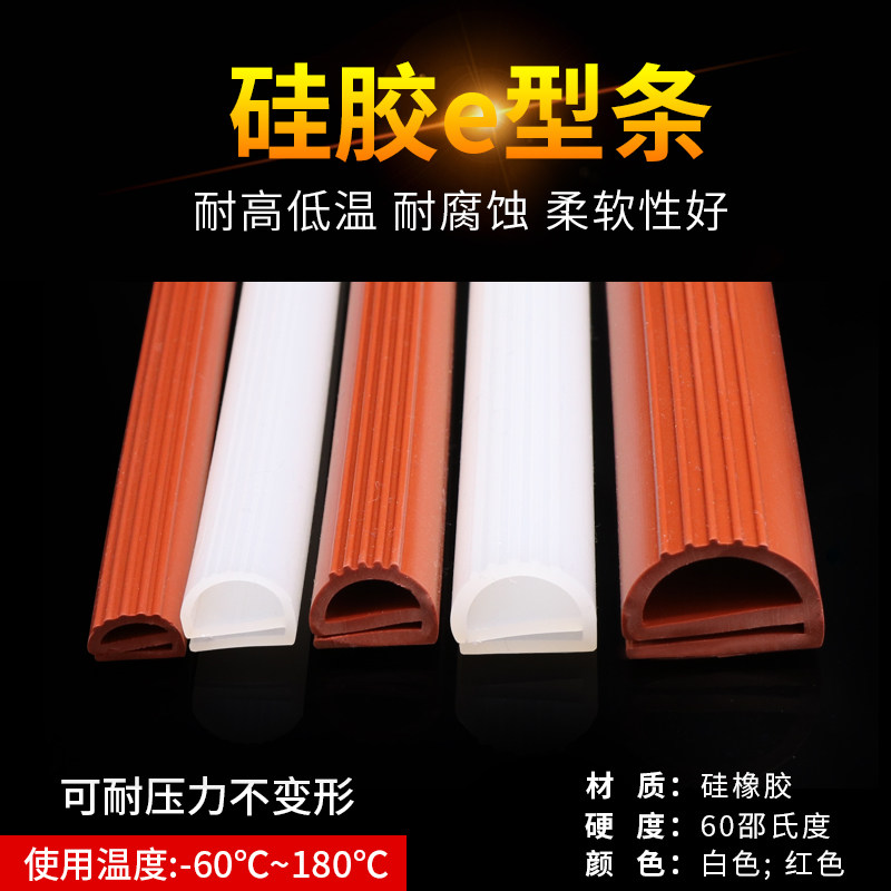 硅胶E型条硅橡胶耐高温烤箱烘箱密封条宽12/14/16/18/20/25mm