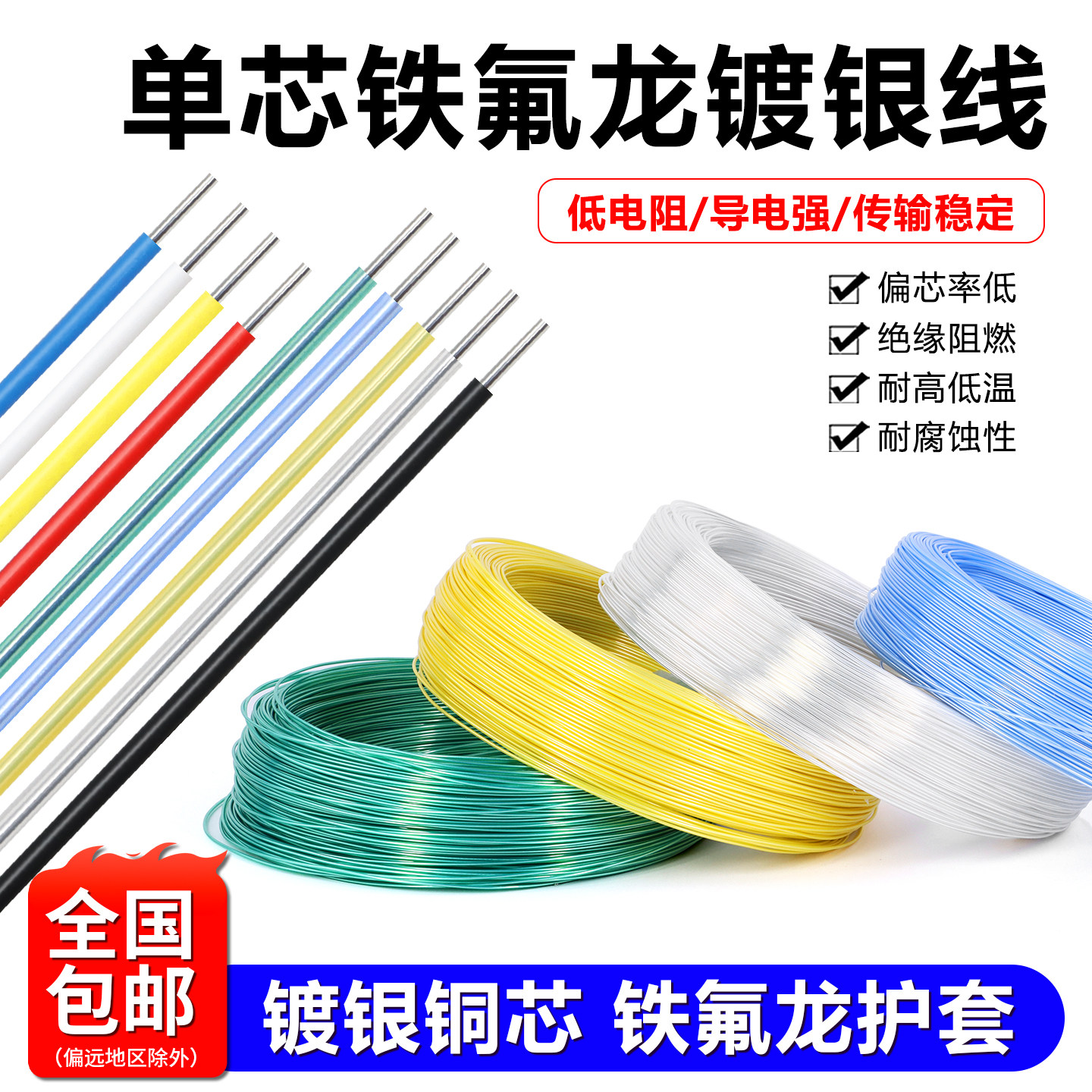 单芯铁氟龙镀银线0.12 0.2 0.5平方28 30awg单支特氟龙高温电线