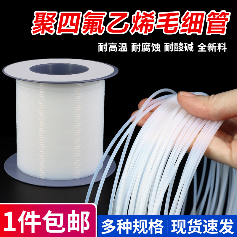 铁氟龙管150V 气液体运输气门芯PTFE管四氟毛细管半透明L型