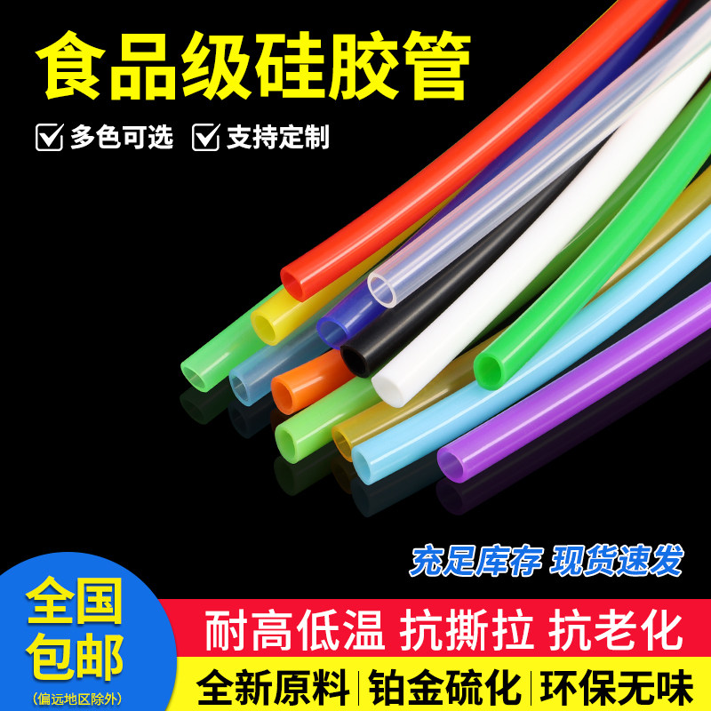 食品级硅胶管内3外径4 5 6 7mm铂金硫化耐高低温矽胶软管无味吸管