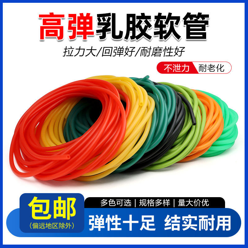 乳胶管弹力带绑带橡皮筋弹性带橡胶软管弹弓配件拉力绳橡胶管黄色