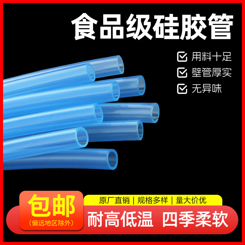 食品级硅胶管软管内径2/3/4/5/6MM耐高温无异味家用吸水管天蓝色