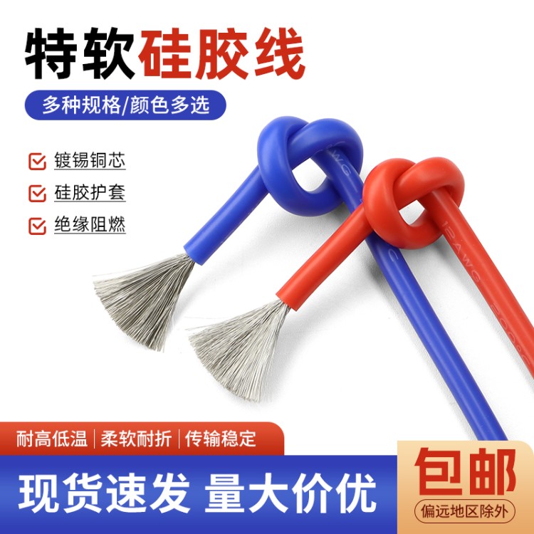 特软硅胶线耐高温航模新能源镀锡铜软线16 18 20 22 24 28 30AWG