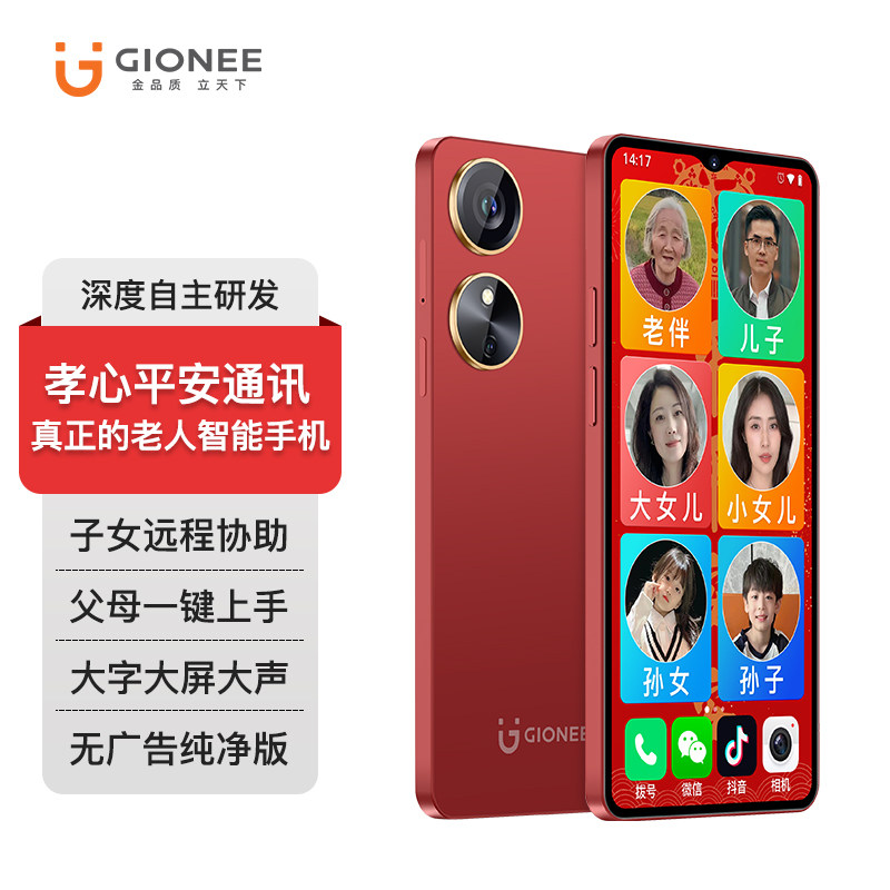 【公式フラッグシップ】高齢者向け親孝行・安心スマートフォン Gionee：ワンクリックビデオ通話、大画面、大文字、大音量、リアルタイム位置情報で誤操作防止、広告なし