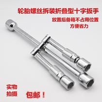 Wrench folding repair disassembly tire wrench car tire removal sleeve cross tire replacement tool labor-saving
