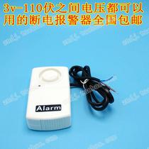 3 volts 5V12V24V9ac6dc110 AC 15 DC no power outage power outage alarm 7 power outage 8 power outage 13