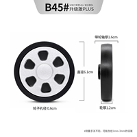 B45#Одно колесо