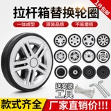 Сменный универсальный чемодан с аксессуарами, беззвучный полиуретановый резиновый подшипник, поворотные колеса