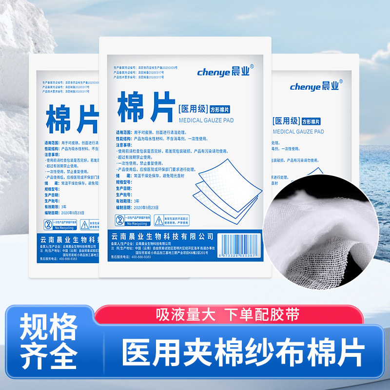 夹棉纱布医用脱脂纱布块一次性创面清洁包扎纱布棉垫医疗纱布敷料