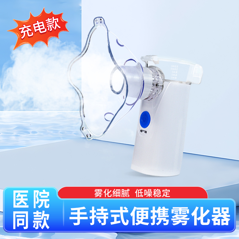 Nebulizer for Children, Household Medical Use, Inhalation Port, Handheld, Portable, Small, Rechargeable, Mini Nebulizer for Adults