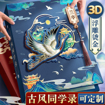 Ancient style classmate record primary school students sixth grade Chinese style 2024 new style boys and girls graduation growth commemorative album high