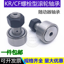 Bolt type roller bearing KR CF24 30 47 52 62 72 80 85 90-1 90-2 20 Nickel plated