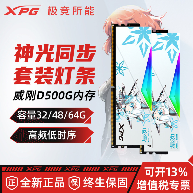 XPG ADATA D500G スノーホワイト コブランド メモリ DDR5 デスクトップPC RGBキット 16/32/64G