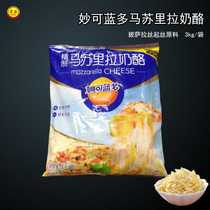 Mioclando cheese 3kg mozzarella cheese shredded commercial pizza shredded baked rice cheese cheese baking