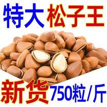 2023 new arrivals hand-peeled pine nut king original extra large grain Northeastern wild pregnant women nuts in bulk 500g