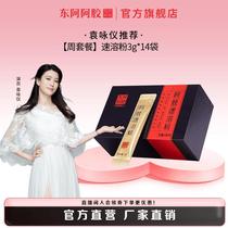 Donkey hide gelatin instant powder 3g*14 bags 42g authentic donkey hide gelatin instant donkey hide gelatin powder donkey hide gelatin powder