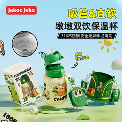 Jeko Kidsren's Thermos Cup Straw Cup 316 Kindergarten Direct Drinking Water Kettle Male and Female Primary School Students Go to School Cold Water Kettle