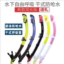 Snorkel swimming training snorkeling snorkel lengthened full dry ventilation adult underwater breathing apparatus childrens swimming