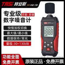 German imported Teans noise meter sound decibel meter noise tester household high-precision volume detection