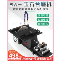 Germany imported 1850W multifunctional jade grinding and cutting all-in-one machine small table grinding and engraving machine table saw polishing