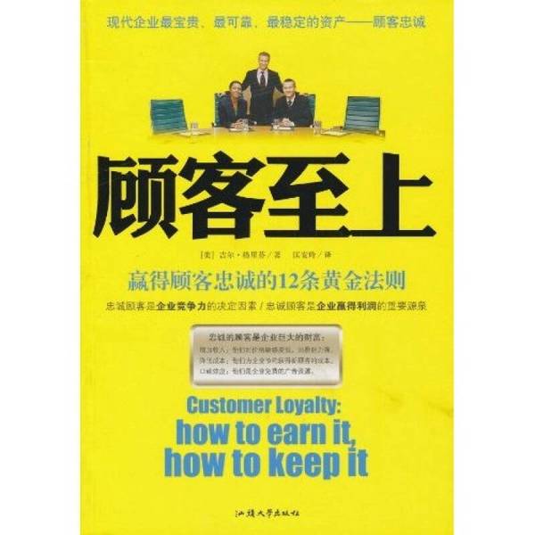 Authentic Books | Customer First: 12 Golden Rules to Win Customer Loyalty (by) Griffin (Usa) 9787811209389 Authentic Books | Customer First: 12 Golden Rules to Win Customer Loyalty (by) Griffin (Usa) 9787811209389