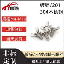 304 stainless steel butterfly screw M3 M4 M5 M6M8 M10 butterfly bolt Yuanbao horn hand screw