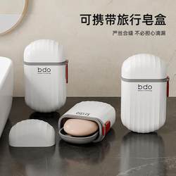 Soap Box Travel Sealed with Lid Draining Creative Washing Soap Box Portable Travel Small Soap Box Carrying