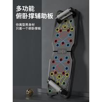 Multi-functional push-up fitness board support aid mens home chest and abdominal muscle training equipment sports exercise