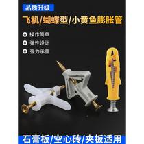 Plastic aircraft expansion screws imported from Germany and Japan special hollow bricks for gypsum board self-tapping butterfly-shaped hollow walls